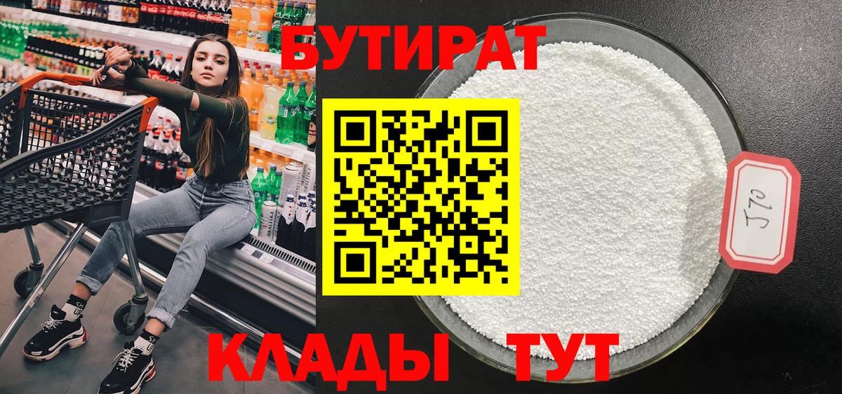 Владимир  Бутират вода  Вход с VPN 