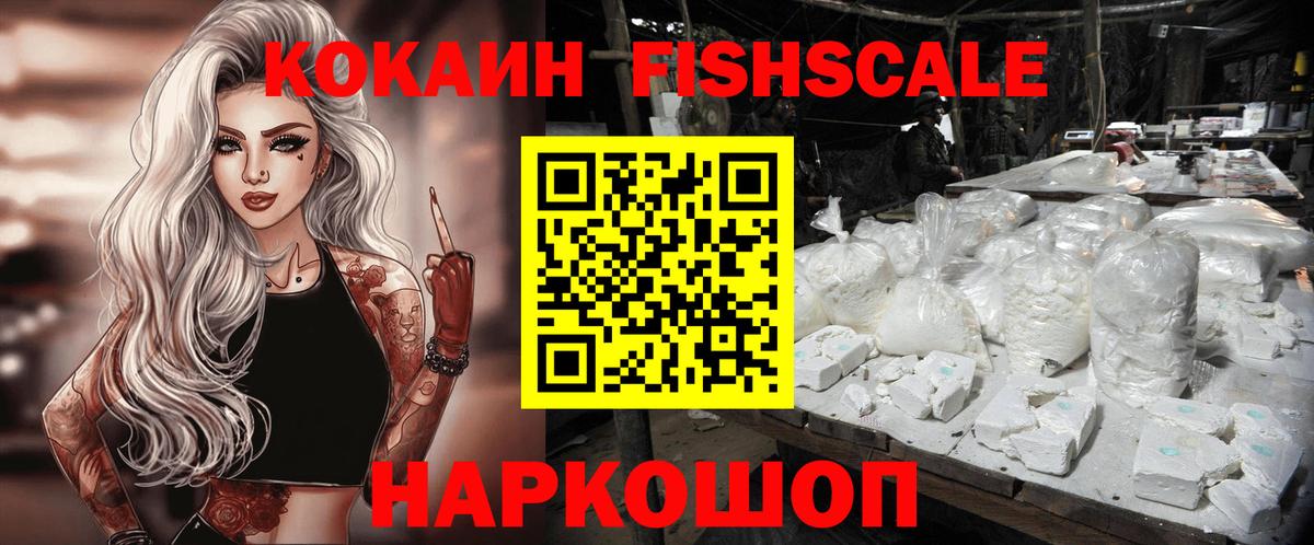 КОКАИН FishScale  Вход с VPN  Владимир  КОКАИН Перу 