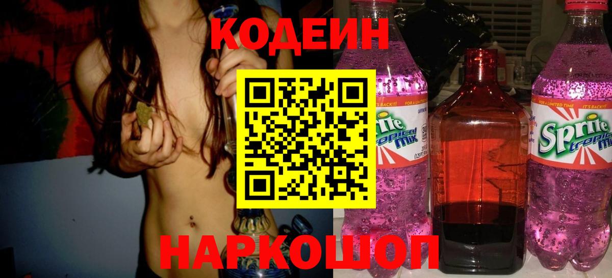 Владимир  Codein Purple Drank  Вход с VPN  Кодеиновый сироп Lean Purple Drank 